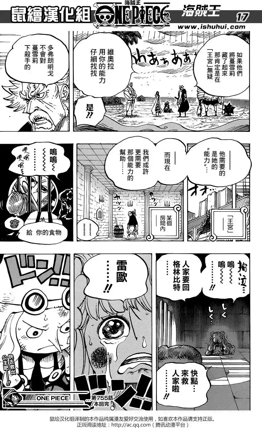 ONE PIECE航海王 单话 第755回 男人的世界 第17页