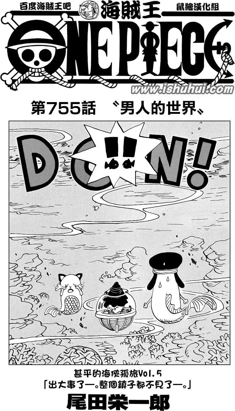 ONE PIECE航海王 单话 第755回 男人的世界 第1页