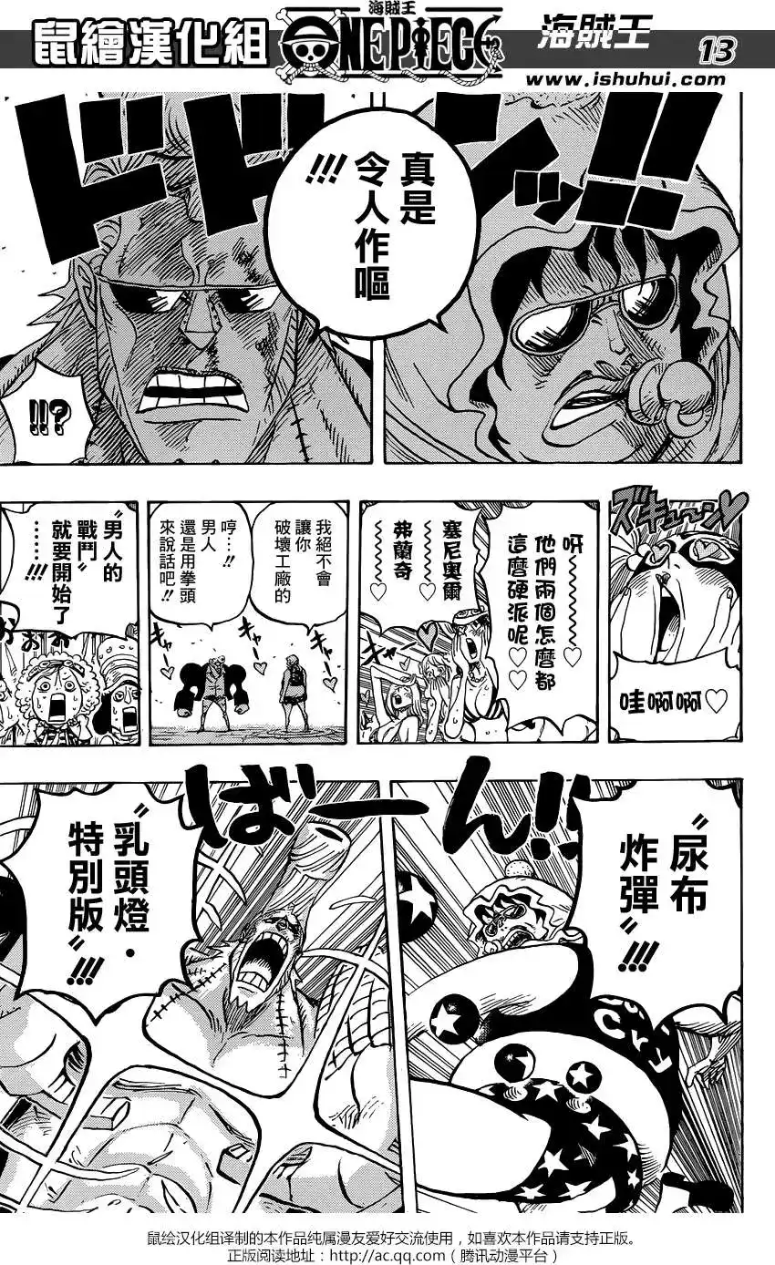 ONE PIECE航海王 单话 第755回 男人的世界 第13页