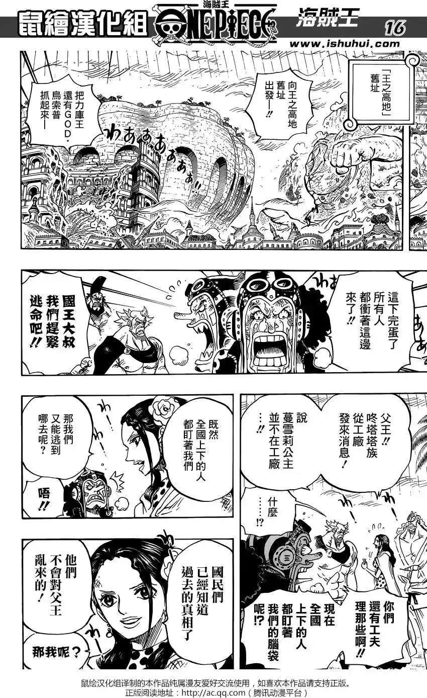ONE PIECE航海王 单话 第755回 男人的世界 第16页