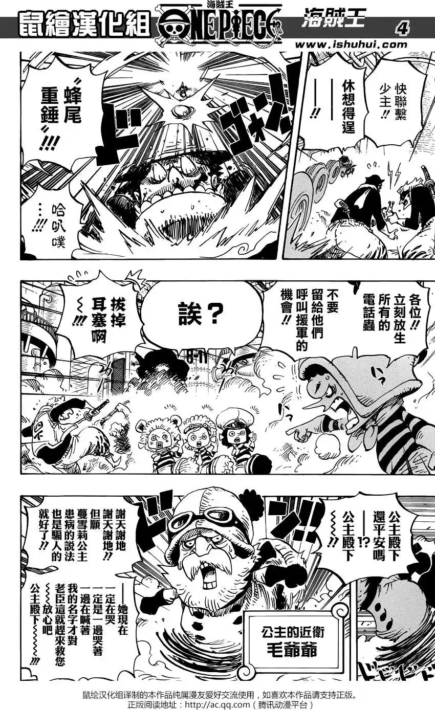 ONE PIECE航海王 单话 第755回 男人的世界 第4页