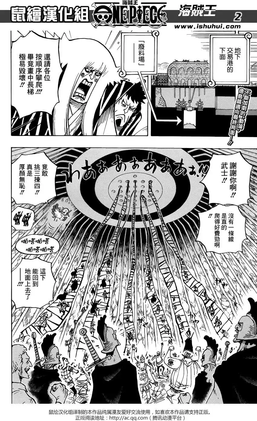 ONE PIECE航海王 单话 第755回 男人的世界 第2页