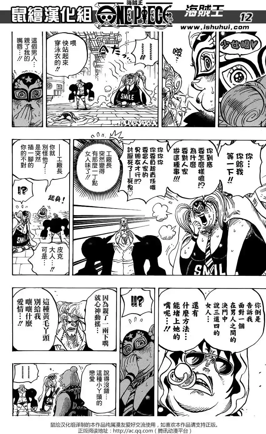 ONE PIECE航海王 单话 第755回 男人的世界 第12页