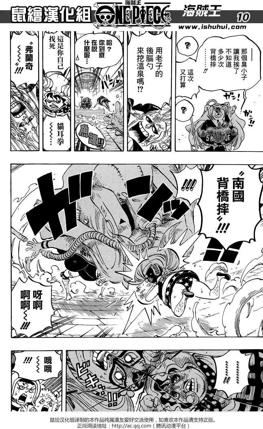 ONE PIECE航海王 单话 第755回 男人的世界 第10页