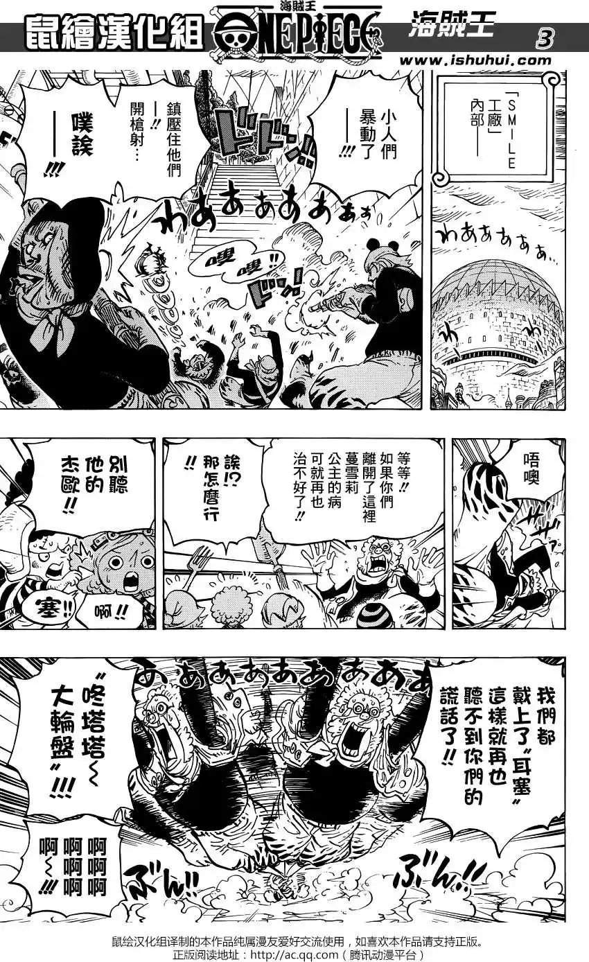 ONE PIECE航海王 单话 第755回 男人的世界 第3页