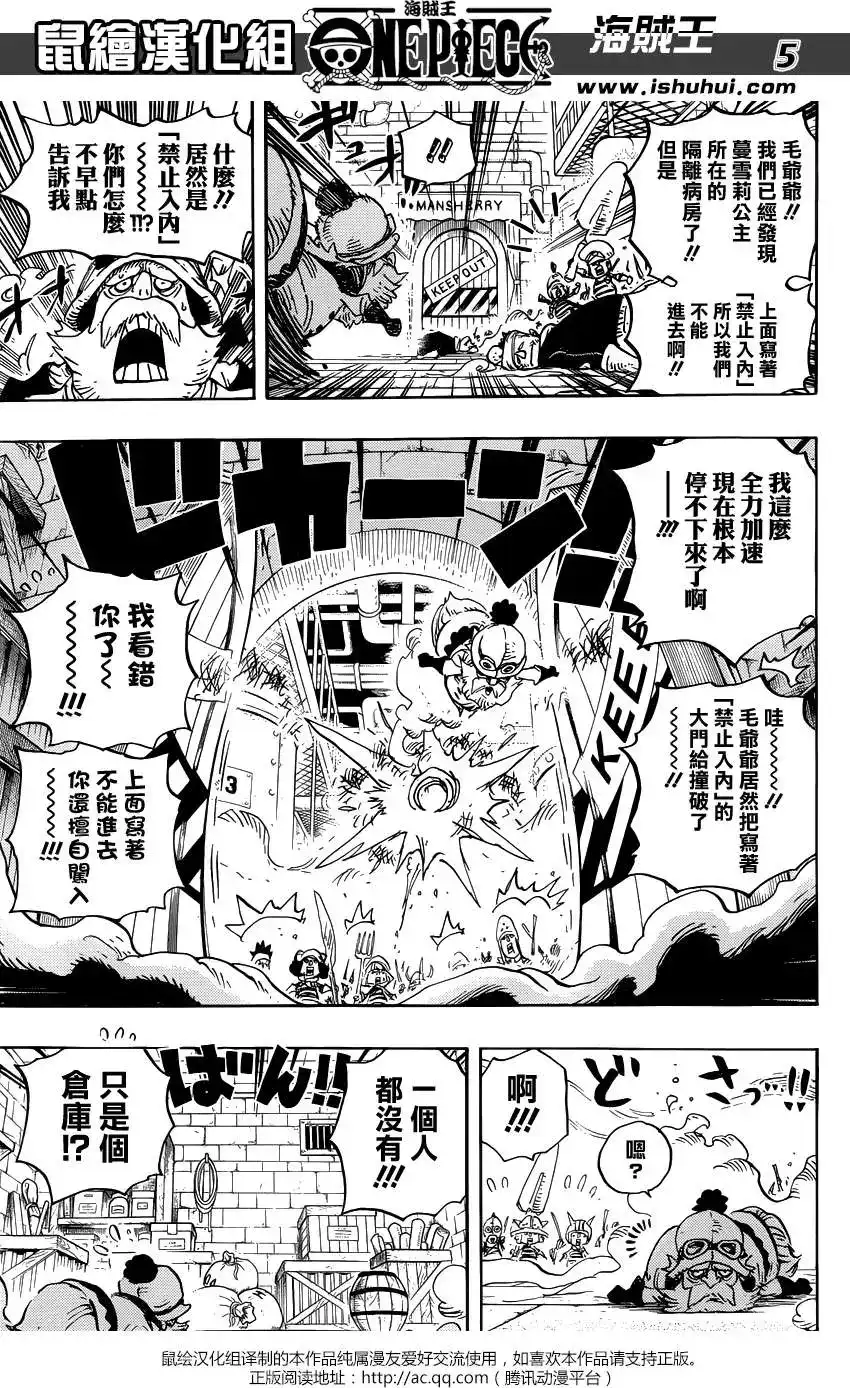 ONE PIECE航海王 单话 第755回 男人的世界 第5页