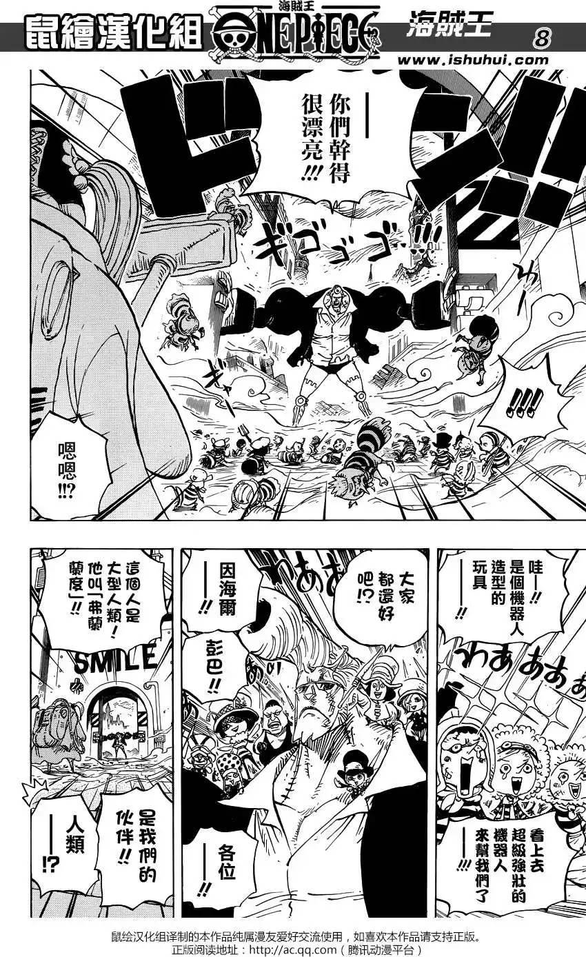 ONE PIECE航海王 单话 第755回 男人的世界 第8页