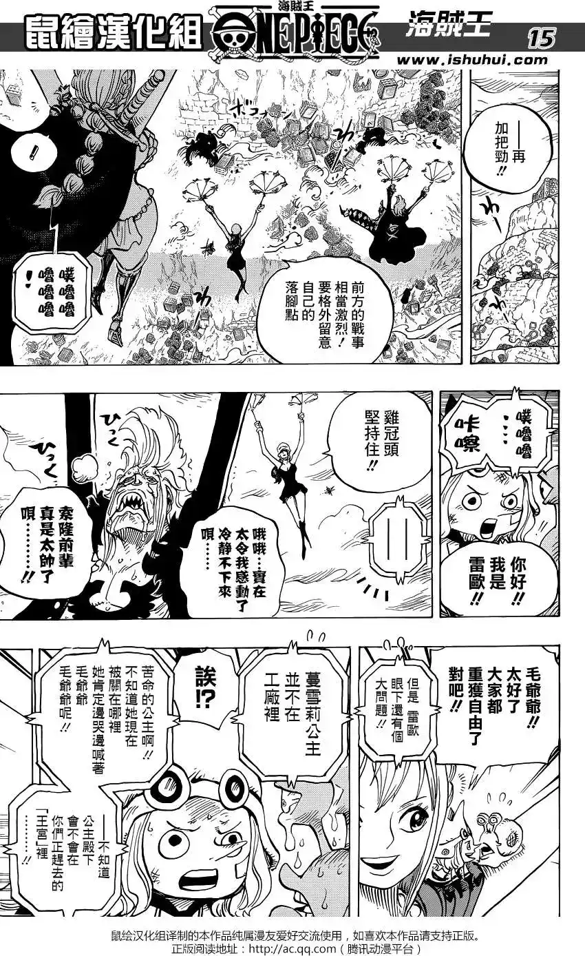 ONE PIECE航海王 单话 第755回 男人的世界 第15页