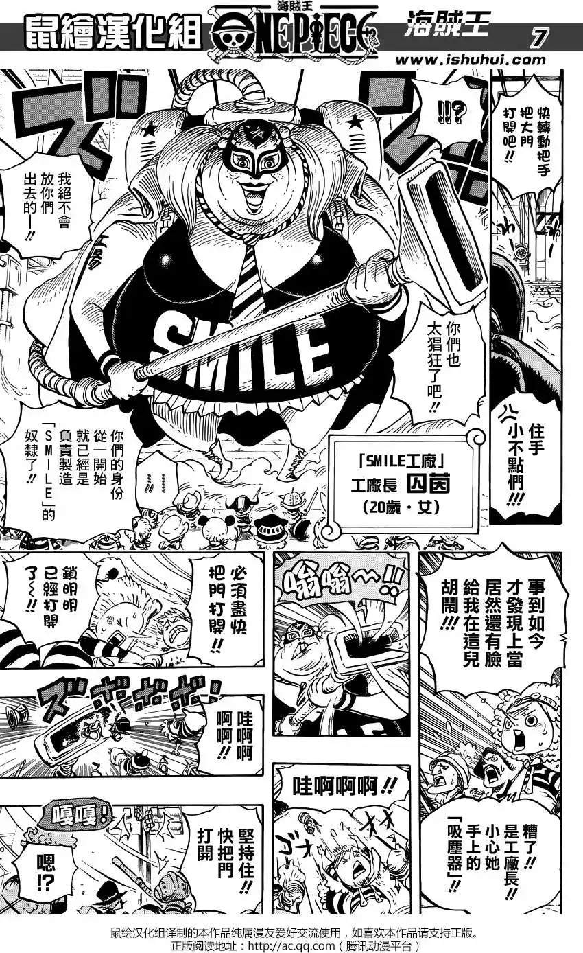 ONE PIECE航海王 单话 第755回 男人的世界 第7页