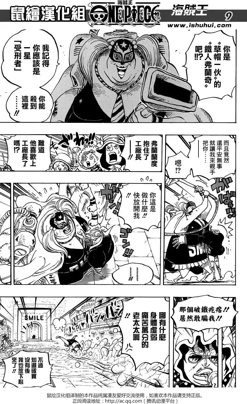 ONE PIECE航海王 单话 第755回 男人的世界 第9页