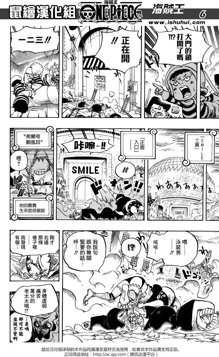 ONE PIECE航海王 单话 第755回 男人的世界 第6页