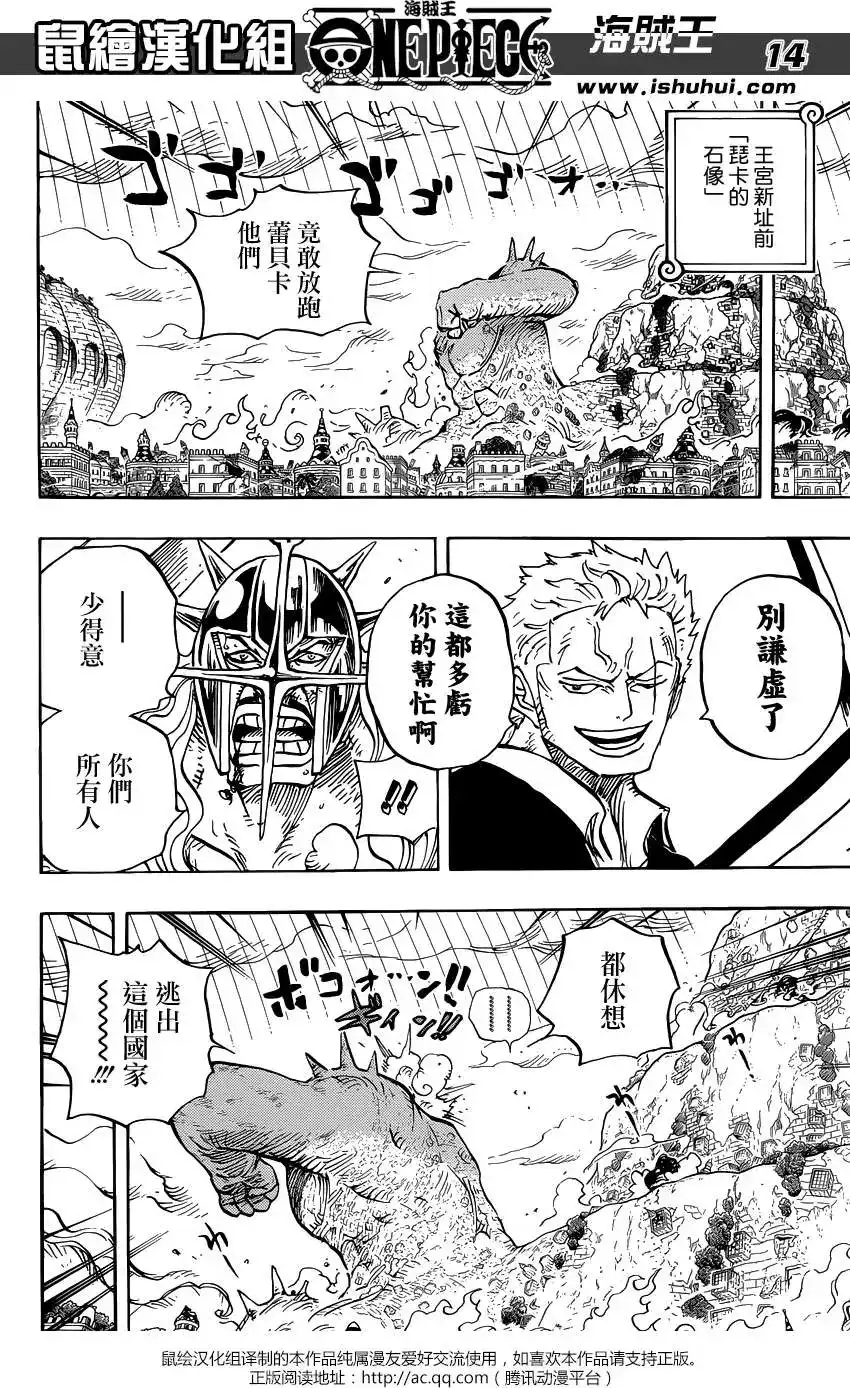 ONE PIECE航海王 单话 第755回 男人的世界 第14页