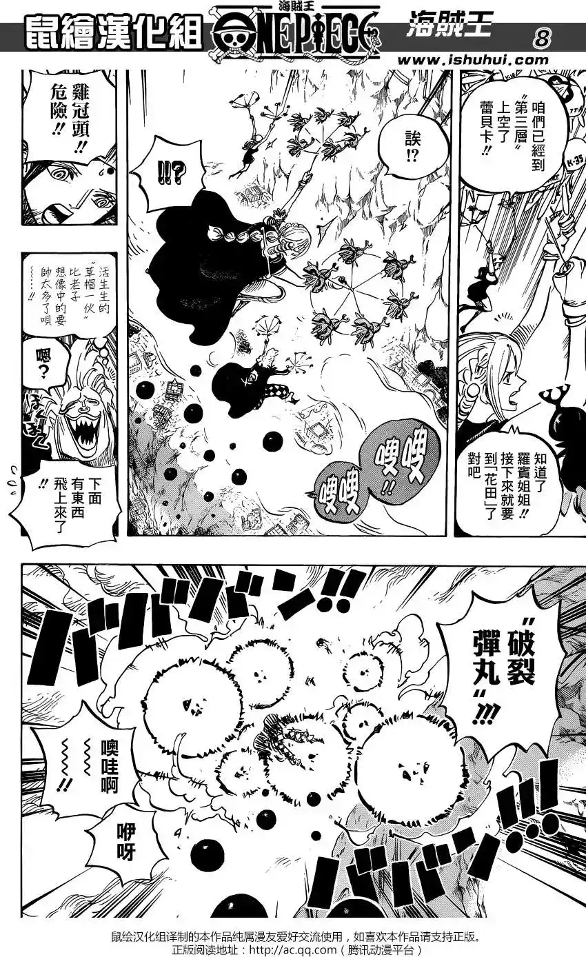 ONE PIECE航海王 单话 第756回 第四层 第7页