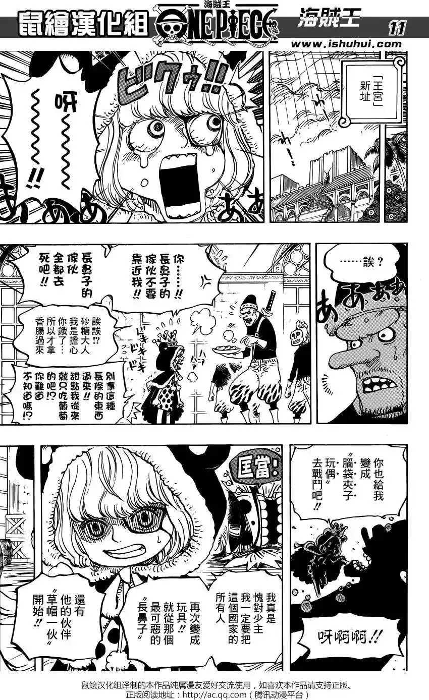 ONE PIECE航海王 单话 第756回 第四层 第10页