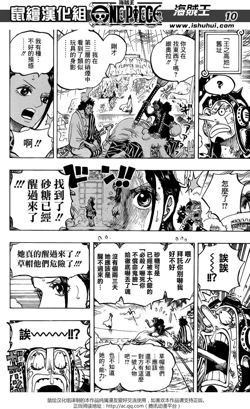 ONE PIECE航海王 单话 第756回 第四层 第9页