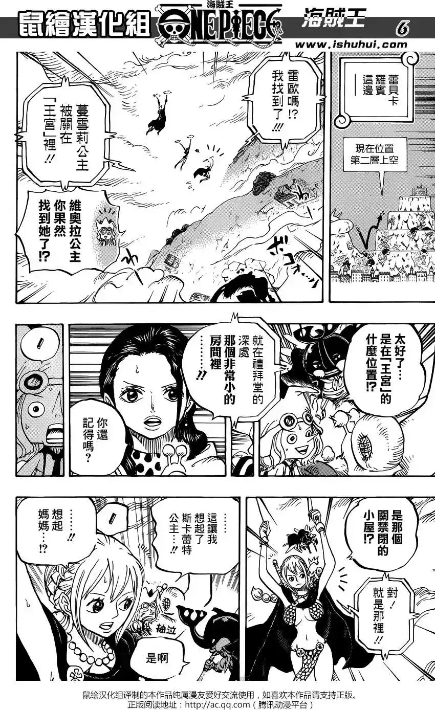 ONE PIECE航海王 单话 第756回 第四层 第5页