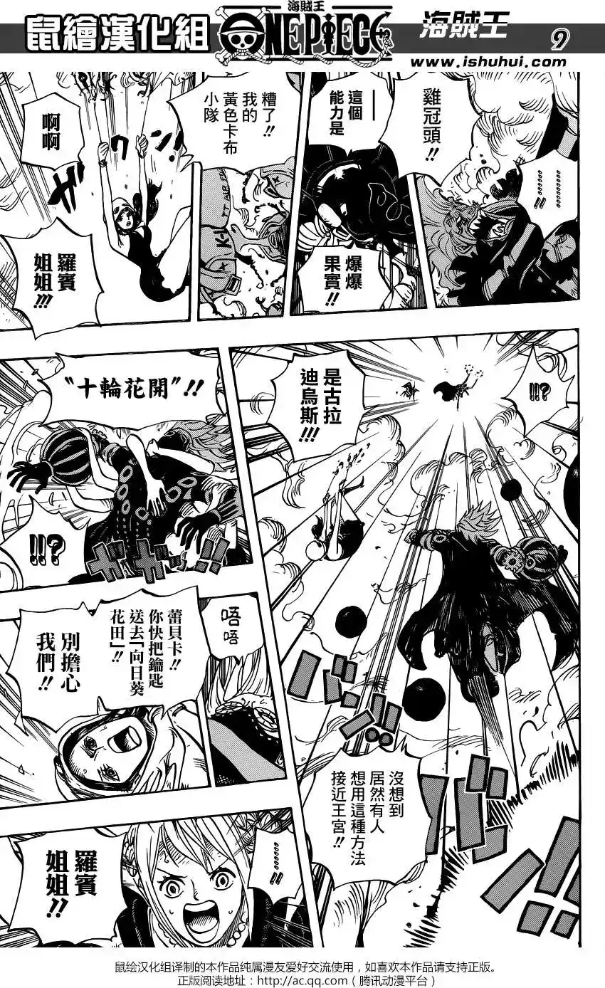 ONE PIECE航海王 单话 第756回 第四层 第8页