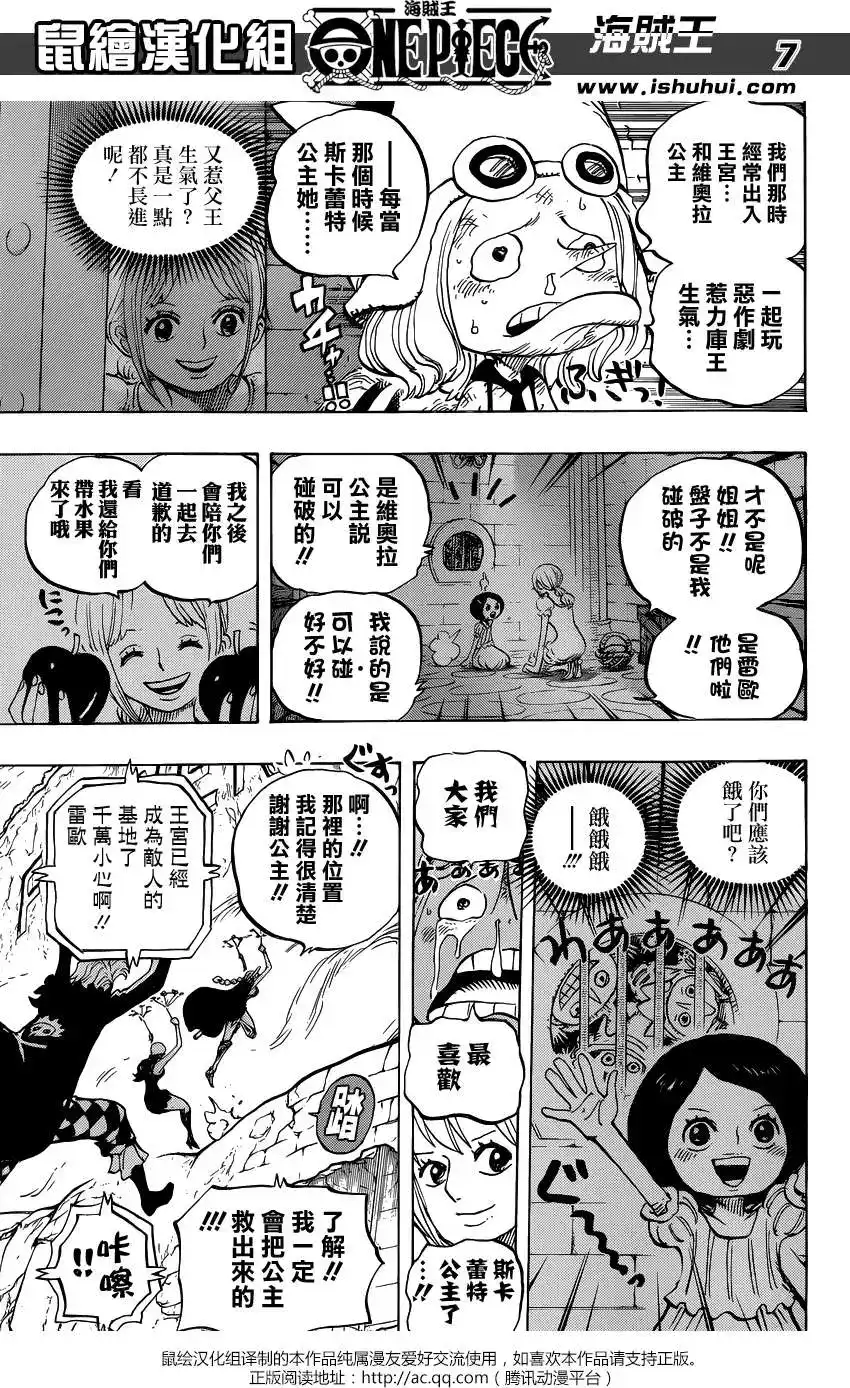 ONE PIECE航海王 单话 第756回 第四层 第6页