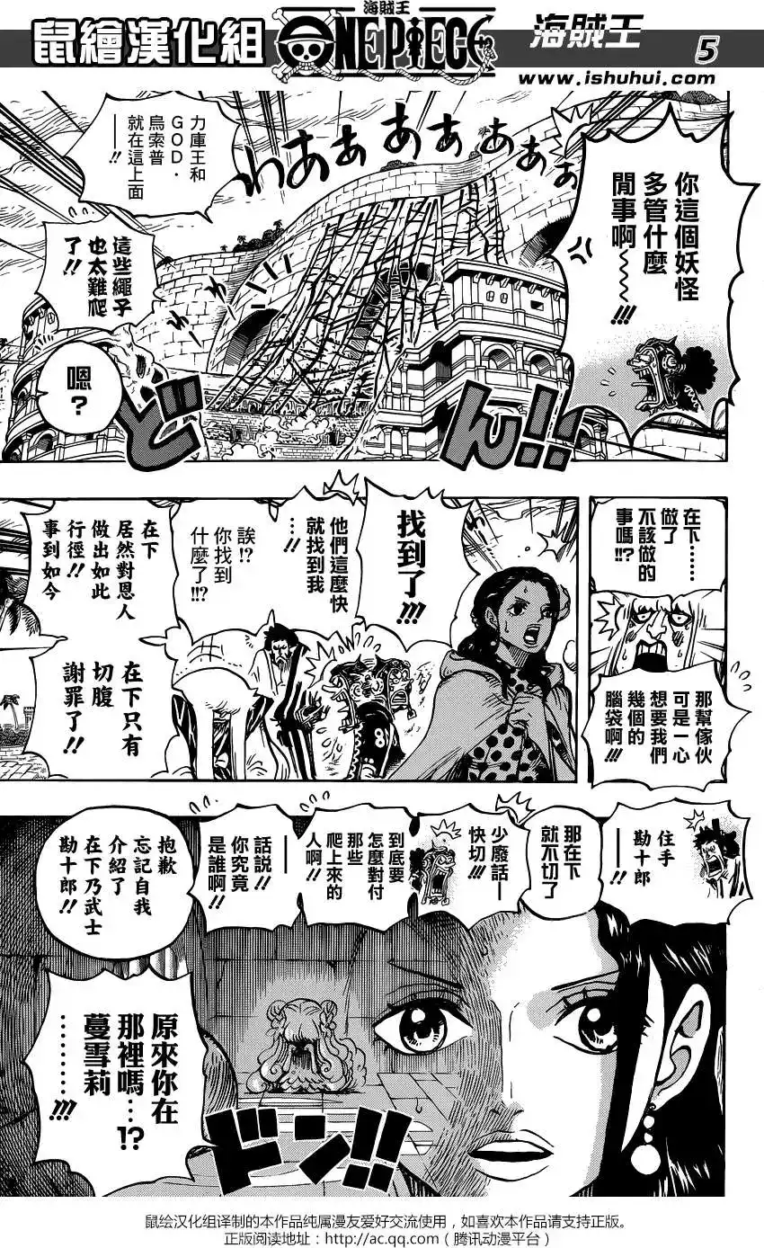 ONE PIECE航海王 单话 第756回 第四层 第4页