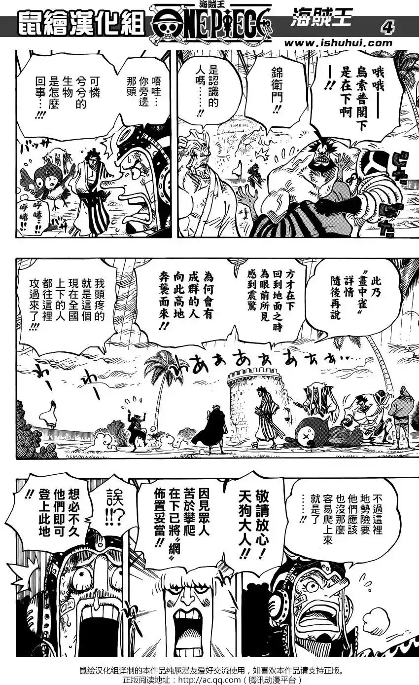 ONE PIECE航海王 单话 第756回 第四层 第3页