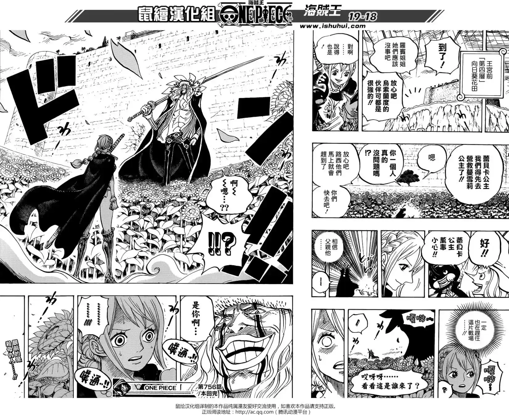 ONE PIECE航海王 单话 第756回 第四层 第17页