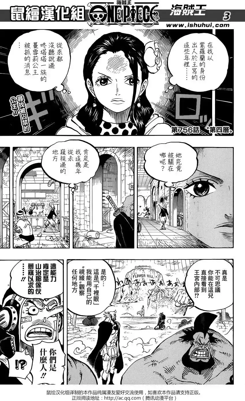ONE PIECE航海王 单话 第756回 第四层 第2页