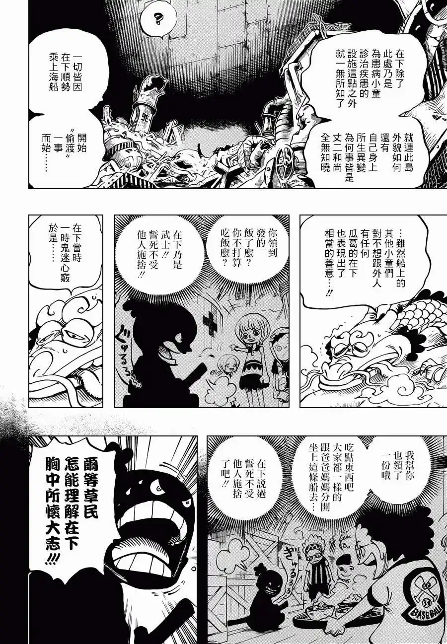ONE PIECE航海王 单话 第685回 桃之助、便是在下的大名 第6页