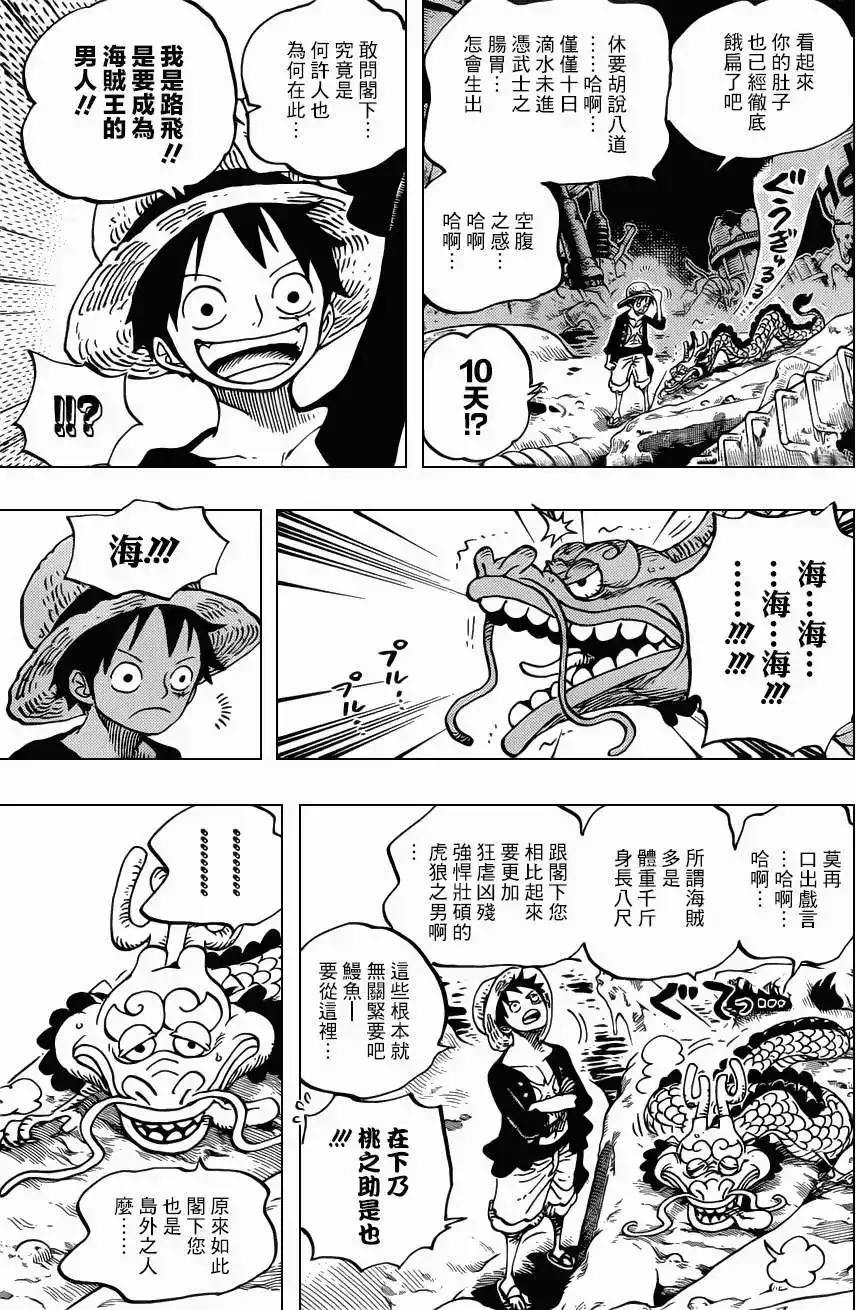 ONE PIECE航海王 单话 第685回 桃之助、便是在下的大名 第5页