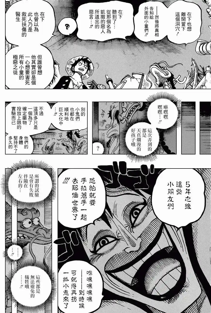 ONE PIECE航海王 单话 第685回 桃之助、便是在下的大名 第12页