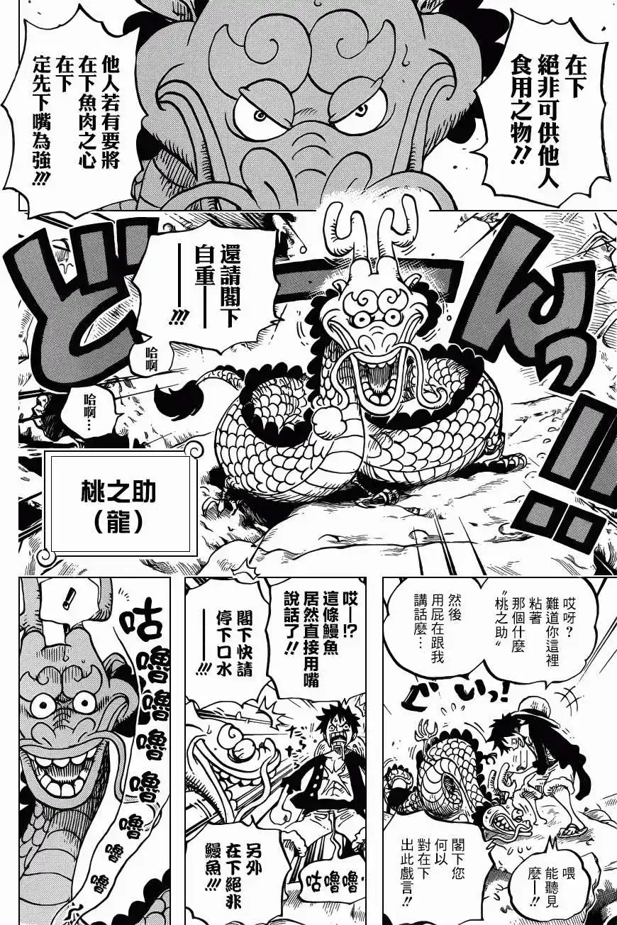 ONE PIECE航海王 单话 第685回 桃之助、便是在下的大名 第4页