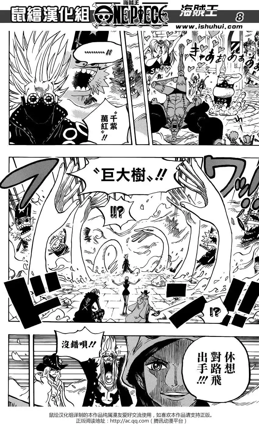 ONE PIECE航海王 单话 第757回 王牌 第8页
