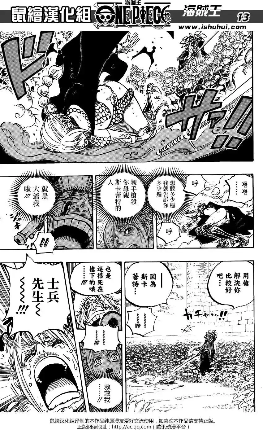 ONE PIECE航海王 单话 第757回 王牌 第12页