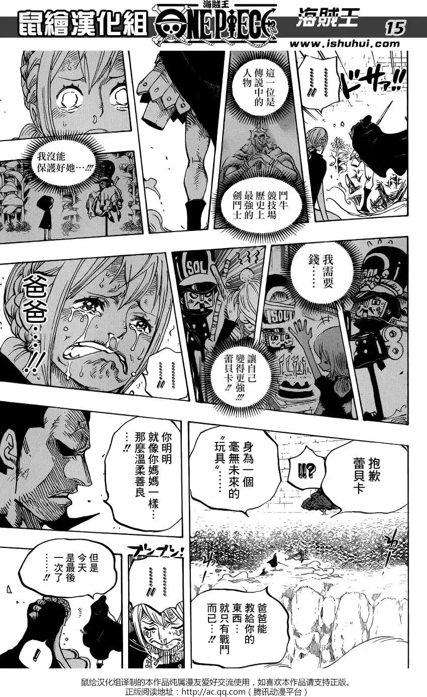 ONE PIECE航海王 单话 第757回 王牌 第14页