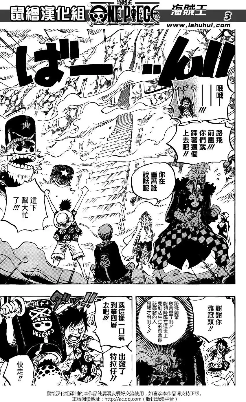 ONE PIECE航海王 单话 第757回 王牌 第3页