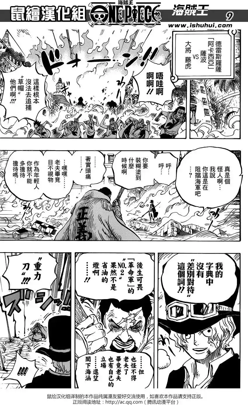ONE PIECE航海王 单话 第757回 王牌 第9页