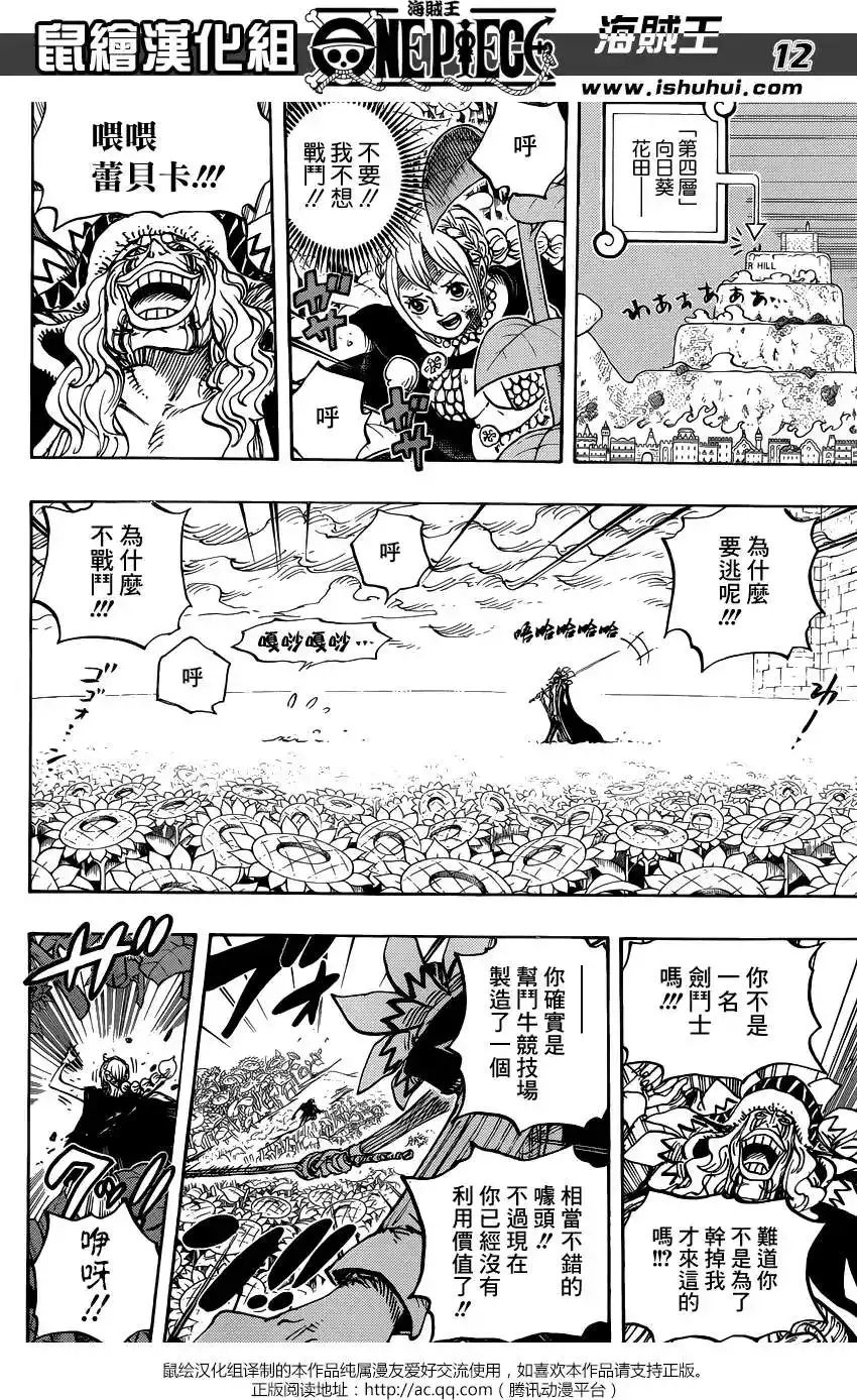 ONE PIECE航海王 单话 第757回 王牌 第11页