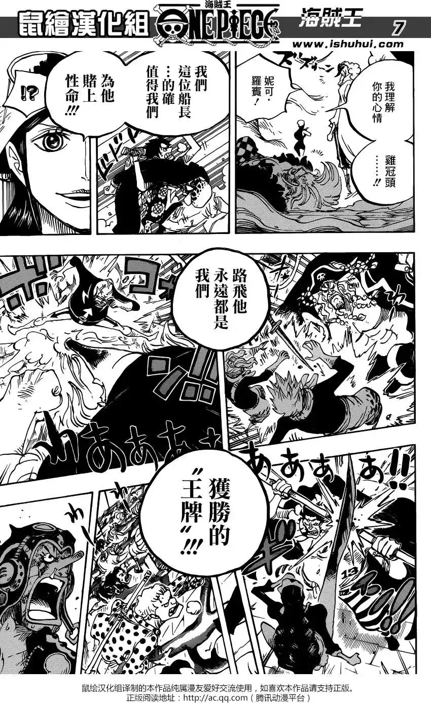 ONE PIECE航海王 单话 第757回 王牌 第7页