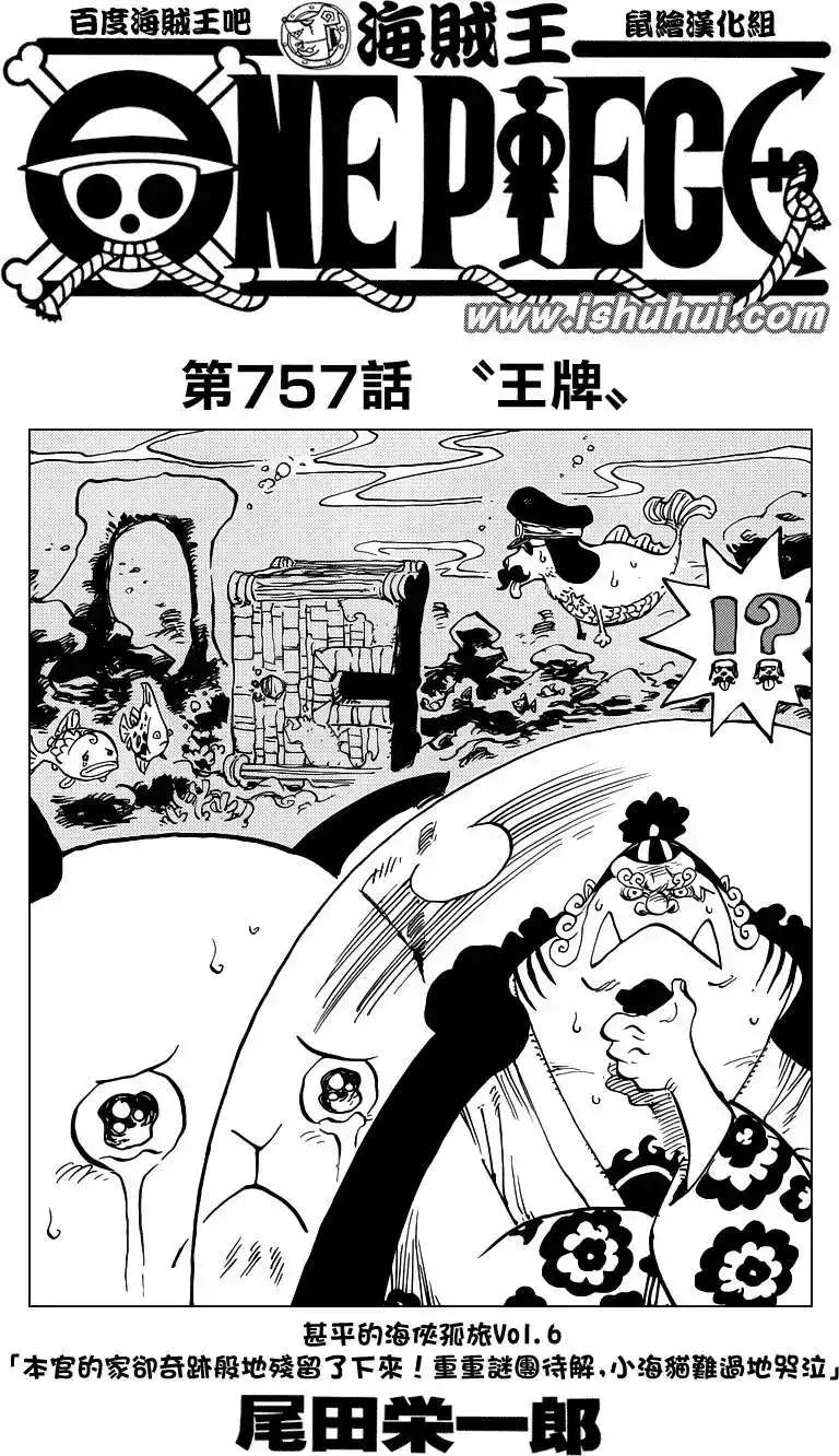 ONE PIECE航海王 单话 第757回 王牌 第1页