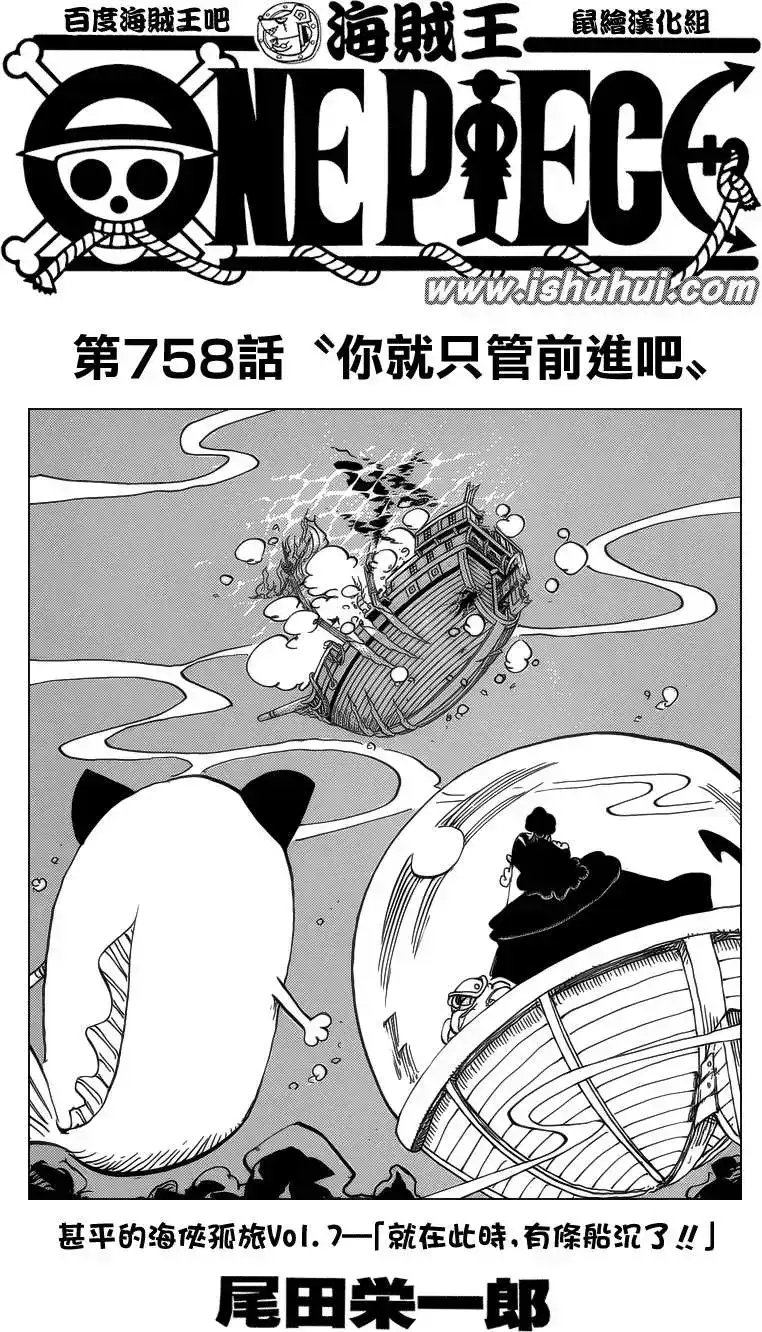 ONE PIECE航海王 单话 第758回 你就只管前进吧 第1页
