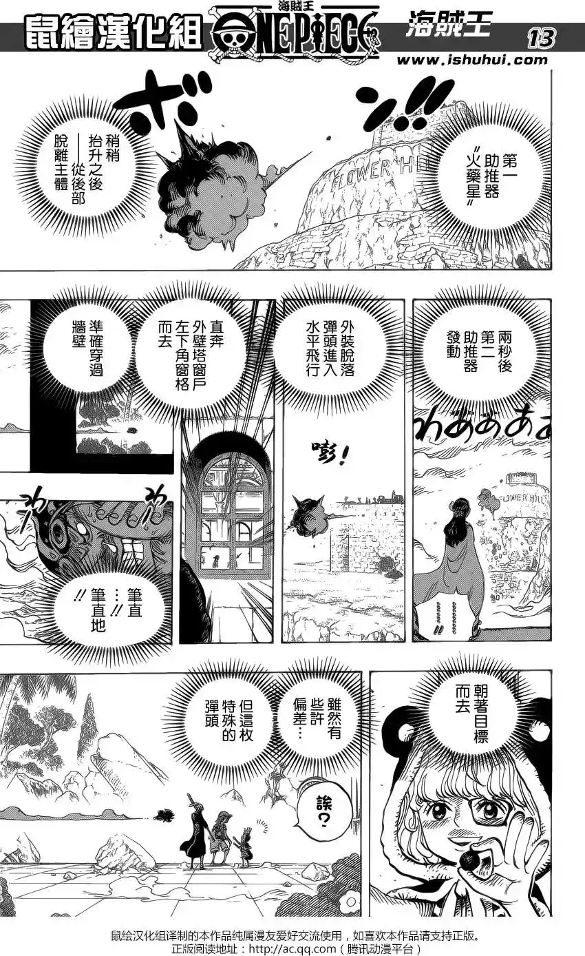 ONE PIECE航海王 单话 第758回 你就只管前进吧 第13页