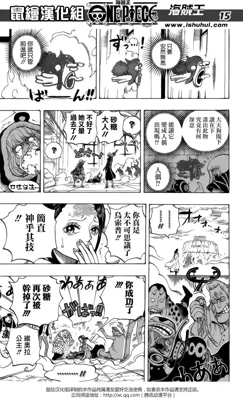 ONE PIECE航海王 单话 第758回 你就只管前进吧 第15页