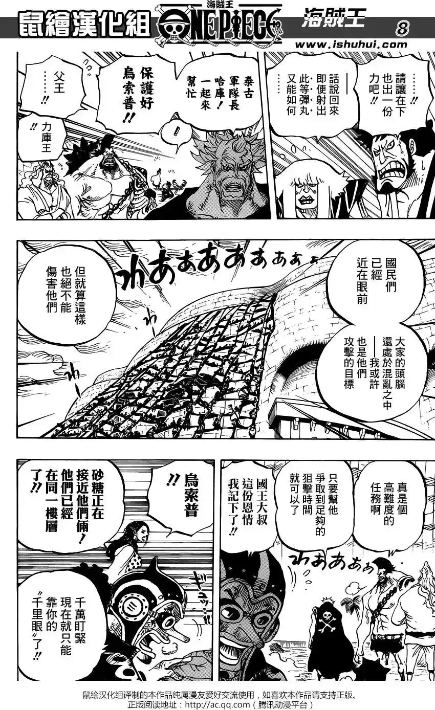 ONE PIECE航海王 单话 第758回 你就只管前进吧 第8页