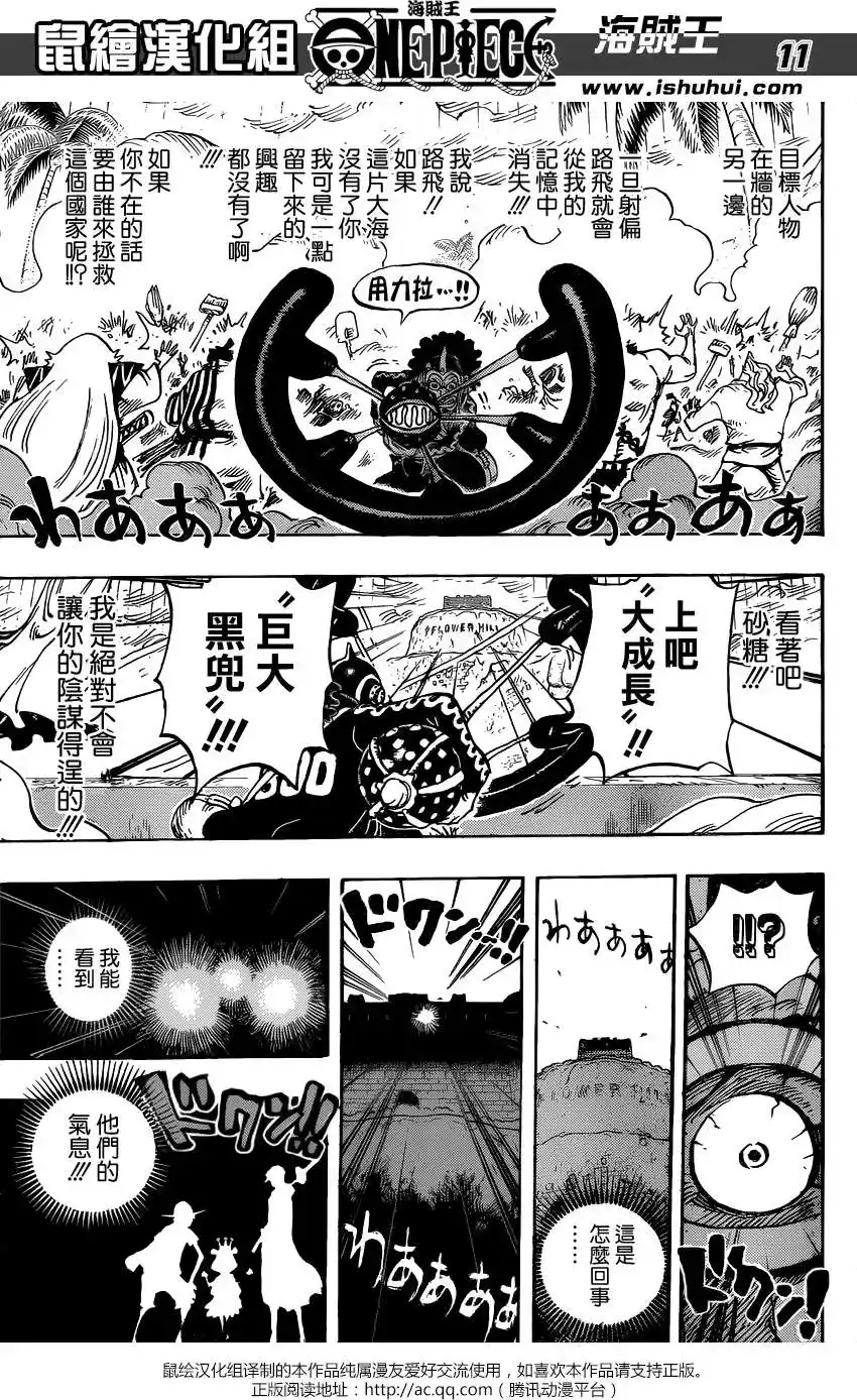 ONE PIECE航海王 单话 第758回 你就只管前进吧 第11页