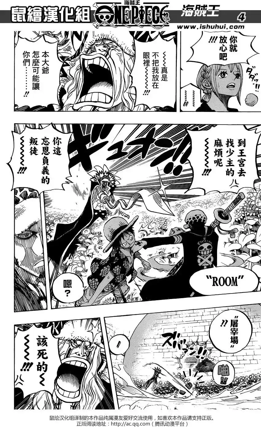 ONE PIECE航海王 单话 第758回 你就只管前进吧 第4页