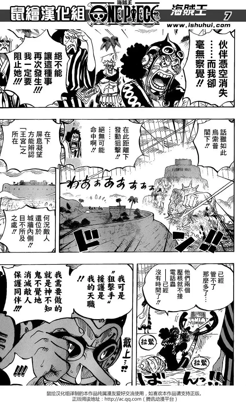 ONE PIECE航海王 单话 第758回 你就只管前进吧 第7页