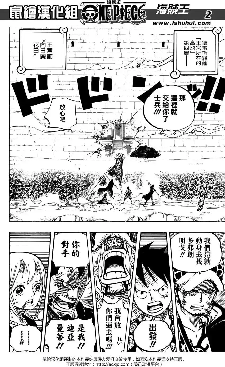 ONE PIECE航海王 单话 第758回 你就只管前进吧 第2页