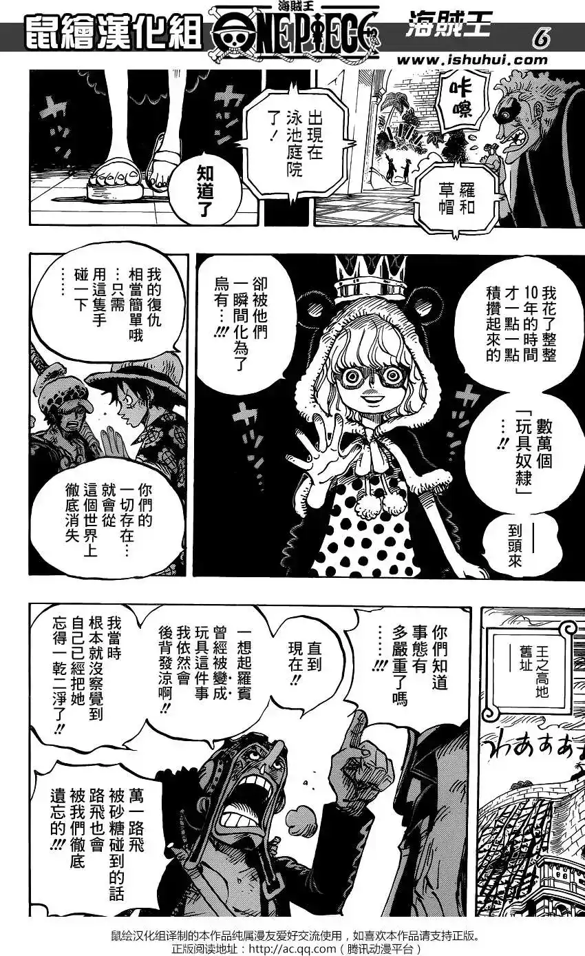 ONE PIECE航海王 单话 第758回 你就只管前进吧 第6页