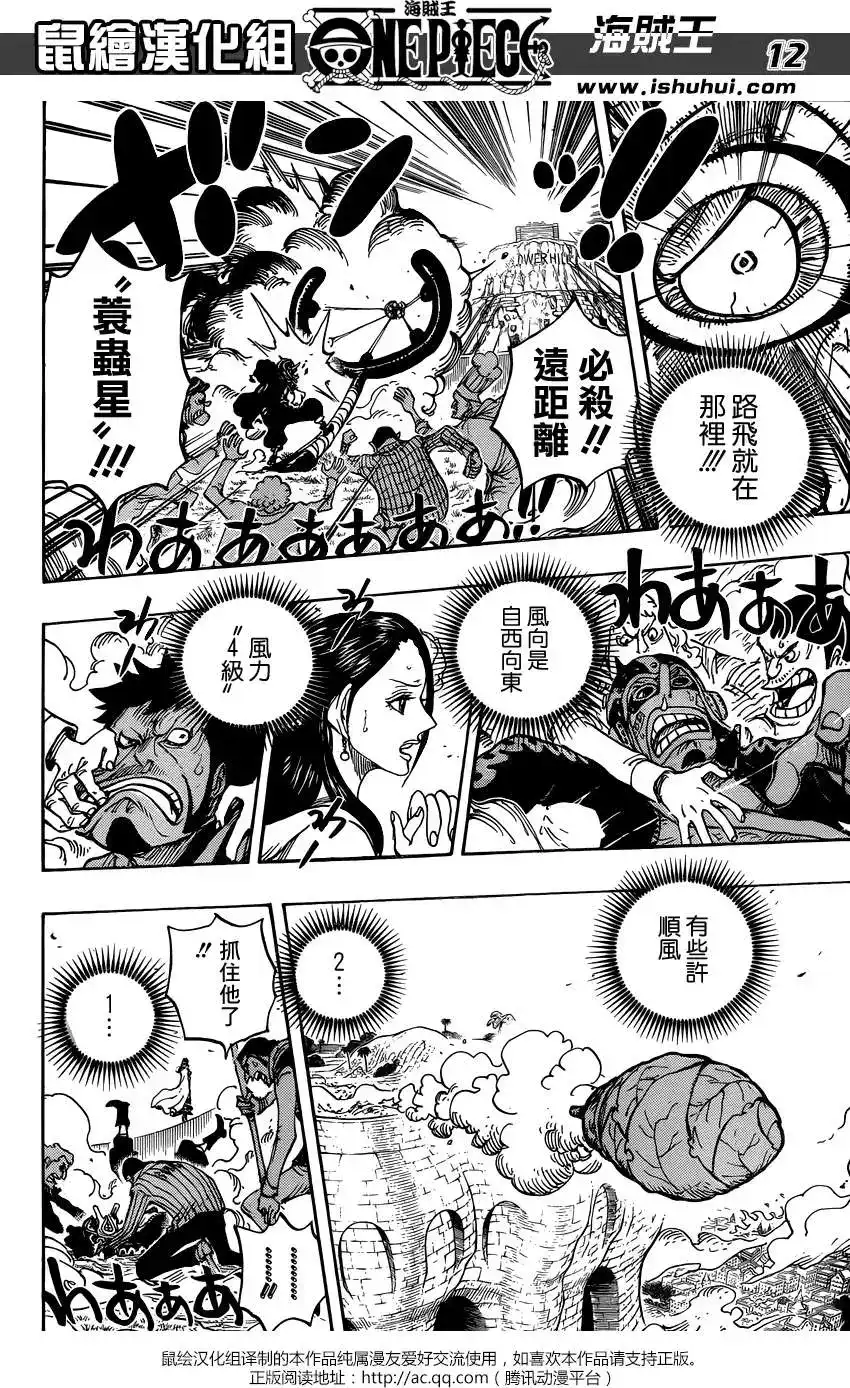 ONE PIECE航海王 单话 第758回 你就只管前进吧 第12页