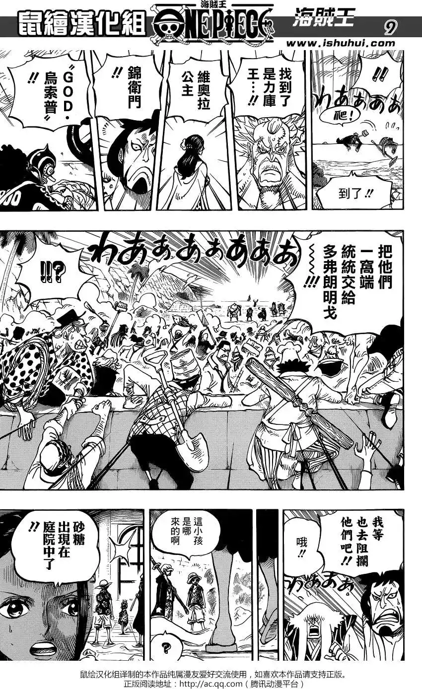 ONE PIECE航海王 单话 第758回 你就只管前进吧 第9页