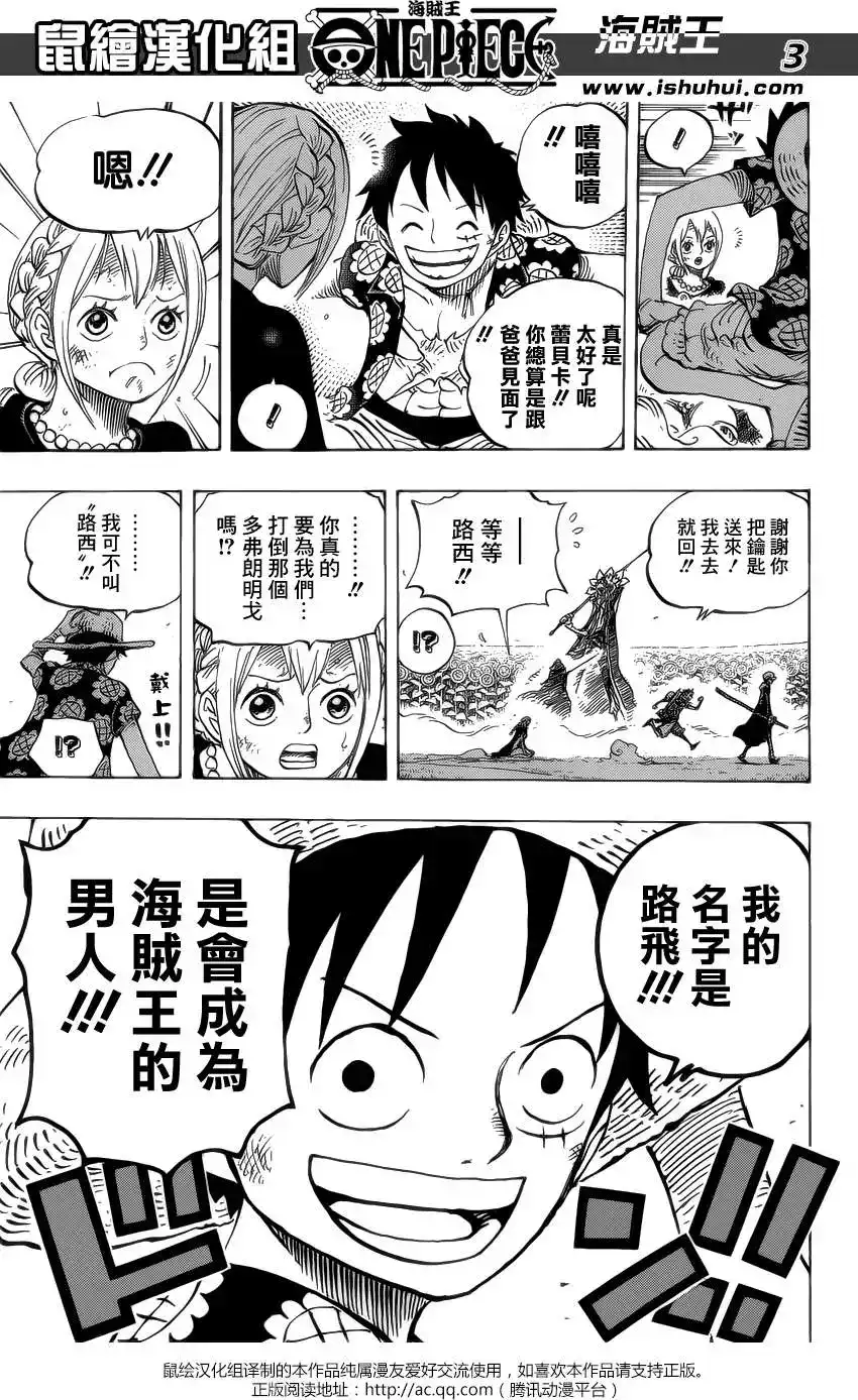 ONE PIECE航海王 单话 第758回 你就只管前进吧 第3页
